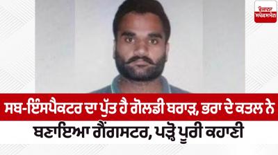 How Goldy Brar became a gangster News in punjabi 