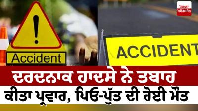 Death of father and son in road accident in Uttar Pradesh News in punjabi 