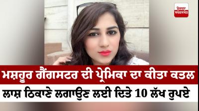 Murder of gangster Sandeep Gadoli's girlfriend in Haryana News in punjabi 