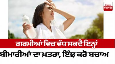 The risk of diseases may increase in summer Health News