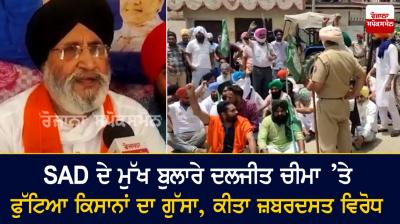 Farmers Protested against Daljit Cheema