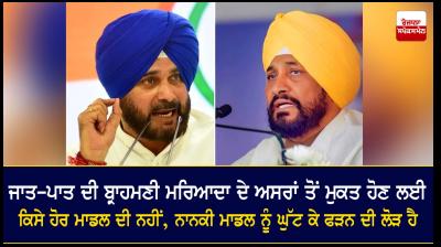 Navjot Sidhu , Charanjeet Channi 