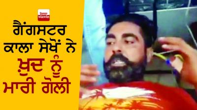 Gangster Kala Sekhon shot himself