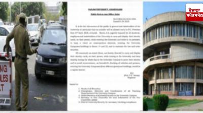 PU administration becomes strict after Aditya Thakur murder case