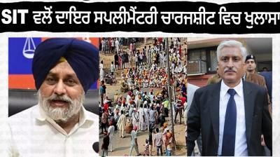 2015 Kotkapura firing: Sukhbir, Saini hatched deep-rooted conspiracy to take political benefits, says SIT