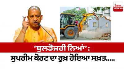 'Bulldozer Justice': The Supreme Court's stand has become tough...