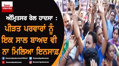 Amritsar rail tragedy: Victims family protest