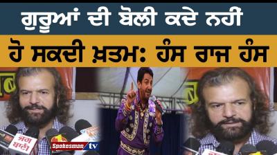 Punjabi Maa Boli Hans Raj Hans