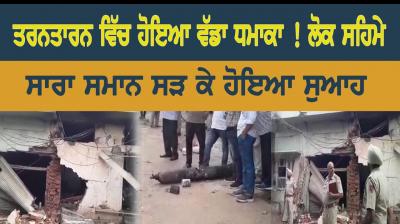 Big explosion in Tarn Taran