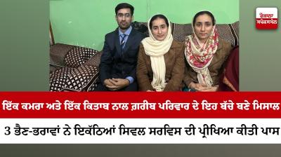 2 sisters and brother passed jammu kashmir civil service exam together