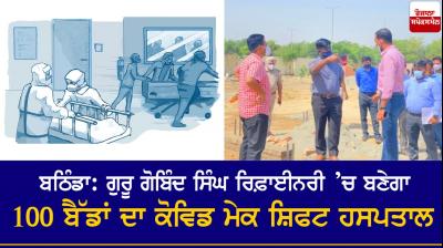 Bathinda: Guru Gobind Singh Refinery To Build 100 Bed Covid Make Shift Hospital