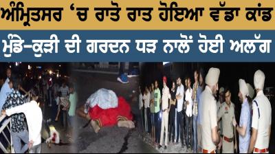 ਖਾਲਸਾ ਕਾਲਜ ਦੇ ਬਾਹਰ ਵਾਪਿਰਆ ਦਰਦਨਾਕ ਹਾਦਸਾ