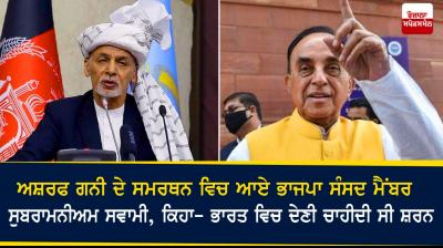 Ashraf Ghani and Subramanian Swamy