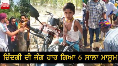 6-year-old innocent lost the battle of life