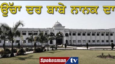   Ucha Dar Babe Nanak Da