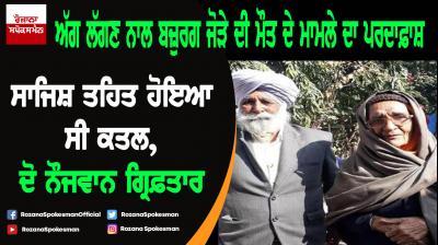 Elder couple dies in fire at home