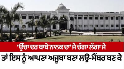 Ucha dar babe nanak da Nijji Diary De Panne