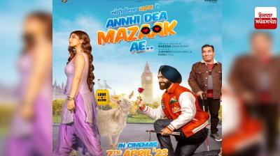 Panj Paani Films & Rhythm Boyz Entertainment announced upcoming romantic comedy ride "Annhi Dea Mazaak Ae"