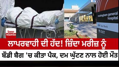 The alive patient was packed in a body bag, he died due to suffocation, what happened next?