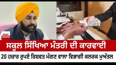 Clerk suspended for allegedly demanding bribe