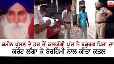 Elderly father electrocuted to death by Kalyugi son for fear of losing land