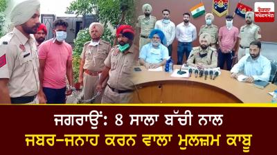  Accused arrested for raping 8-year-old girl