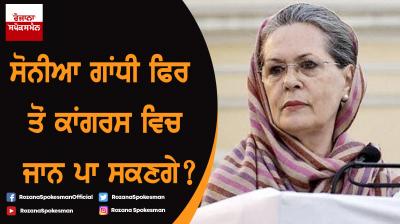 Sonia Gandhi
