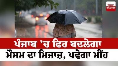Punjab Weather Update News in punjabi 