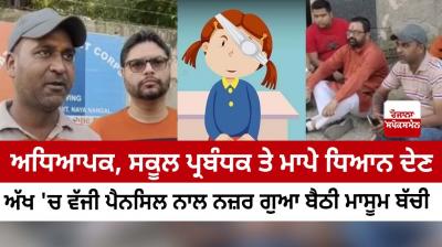  A classmate hit a pencil in the girl's eye, the innocent girl lost her sight