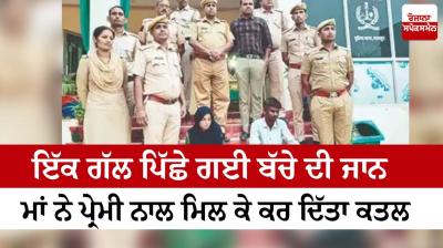 Mother and her lover arrested in case of murder of innocent child