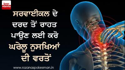 Use home remedies to relieve cervical pain