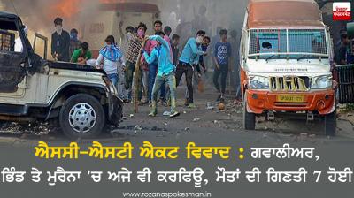 Curfew continues Gwalior-Bhind-and-Morena, 7 Deaths