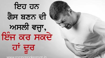 These are the real reasons for the formation of gas, we can do it away