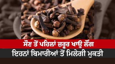 Eat cloves before going to bed