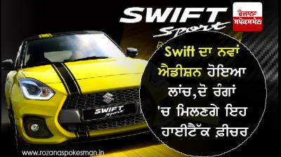 Maruti Suzuki launches new 'Swift Sport' 