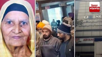 Gross negligence of Orison Hospital in Ludhiana