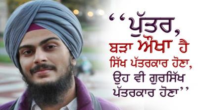 "Son, it is very difficult to be a Sikh journalist, that too to be a Gur Sikh journalist"