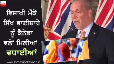 Premier John Horgan’s statement in honour of Vaisakhi