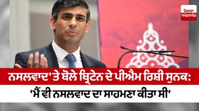 Rishi Sunak on racism: British PM Rishi Sunak reveals, 'I too faced racism'