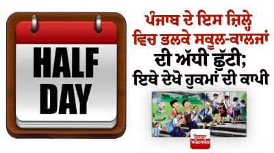 Punjab School Half-Day 