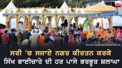 Nagar Kirtan