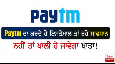 Paytm payments bank submits list of 3500 phone numbers to mha trai