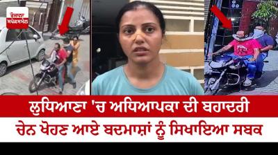Teacher's bravery in Ludhiana
