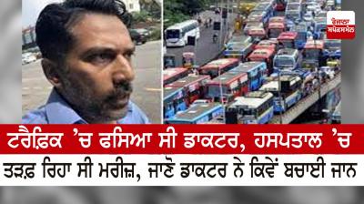 The doctor was stuck in the traffi