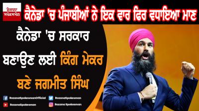 Jagmeet Singh set to emerge as kingmaker