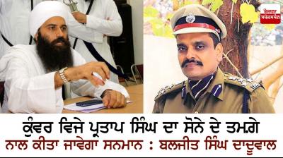 Baljit Singh Daduwal - Kunwar Vijay Partap Singh