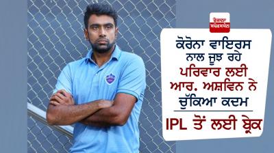 R Ashwin pulls out of IPL 2021 to help family fight against Covid 19