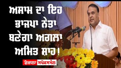 Assam himanta biswa sarma bjp next amit shah