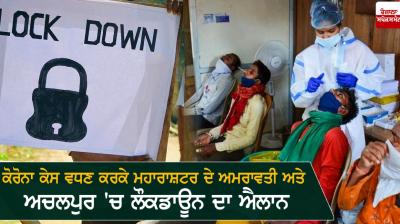 Lockdown Amravati and Achalpur in Maharashtra 