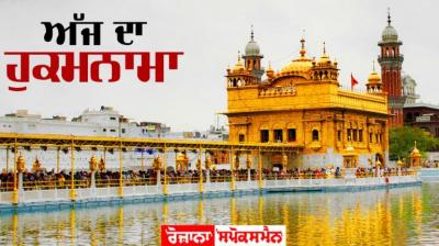hukamnama-sahib-darbar-sahib-amritsar